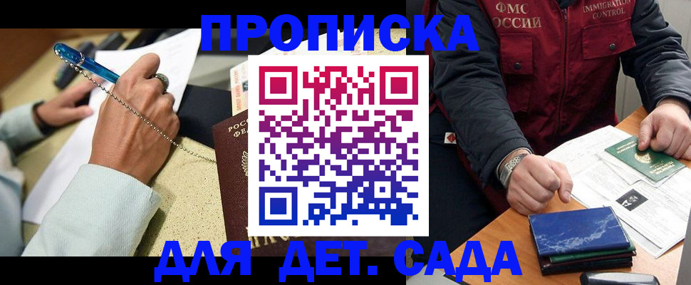 прописка для школы в Норильске